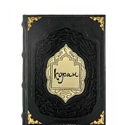 Коран — книга — фотография 2