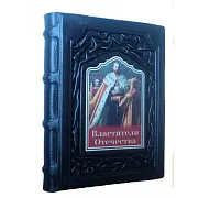 Властители Отечества — историческое издание — фотография 2