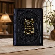 Петр и Феврония — книга в кожаном переплёте — фотография 1
