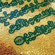 Оберег "Мусульманский". Златоуст — фотография 2