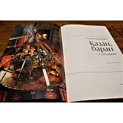 Сталик Ханкишиев. Казан базар. Казан баран — книга — оригинальный подарок — фотография 4
