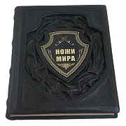 На память: Ножи мира.Вячеслав Волков — издание — фотография 3