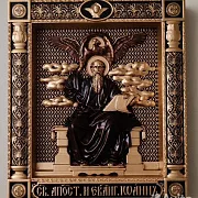 Икона Апостол и Евангелист Иоанн Богослов — фотография 1